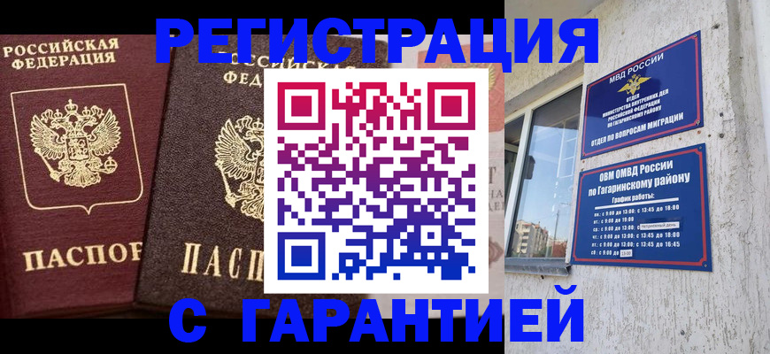временная регистрация гарантия в Черемхово