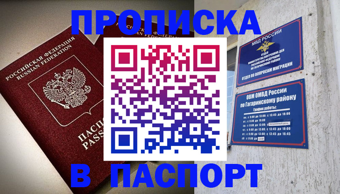 временная регистрация купить в Черемхово